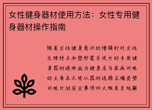 女性健身器材使用方法：女性专用健身器材操作指南