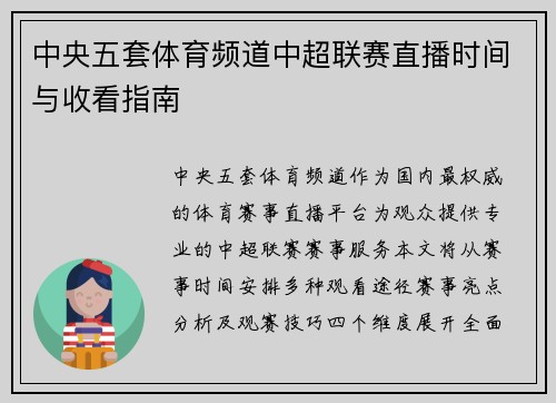 中央五套体育频道中超联赛直播时间与收看指南
